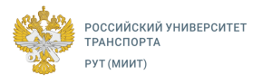 MOODLE РУТ (МИИТ)