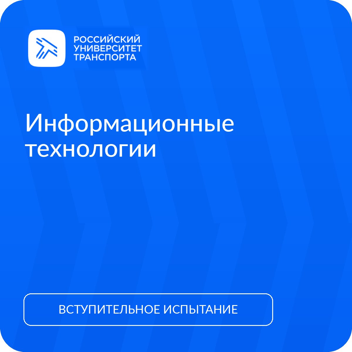 Информационные