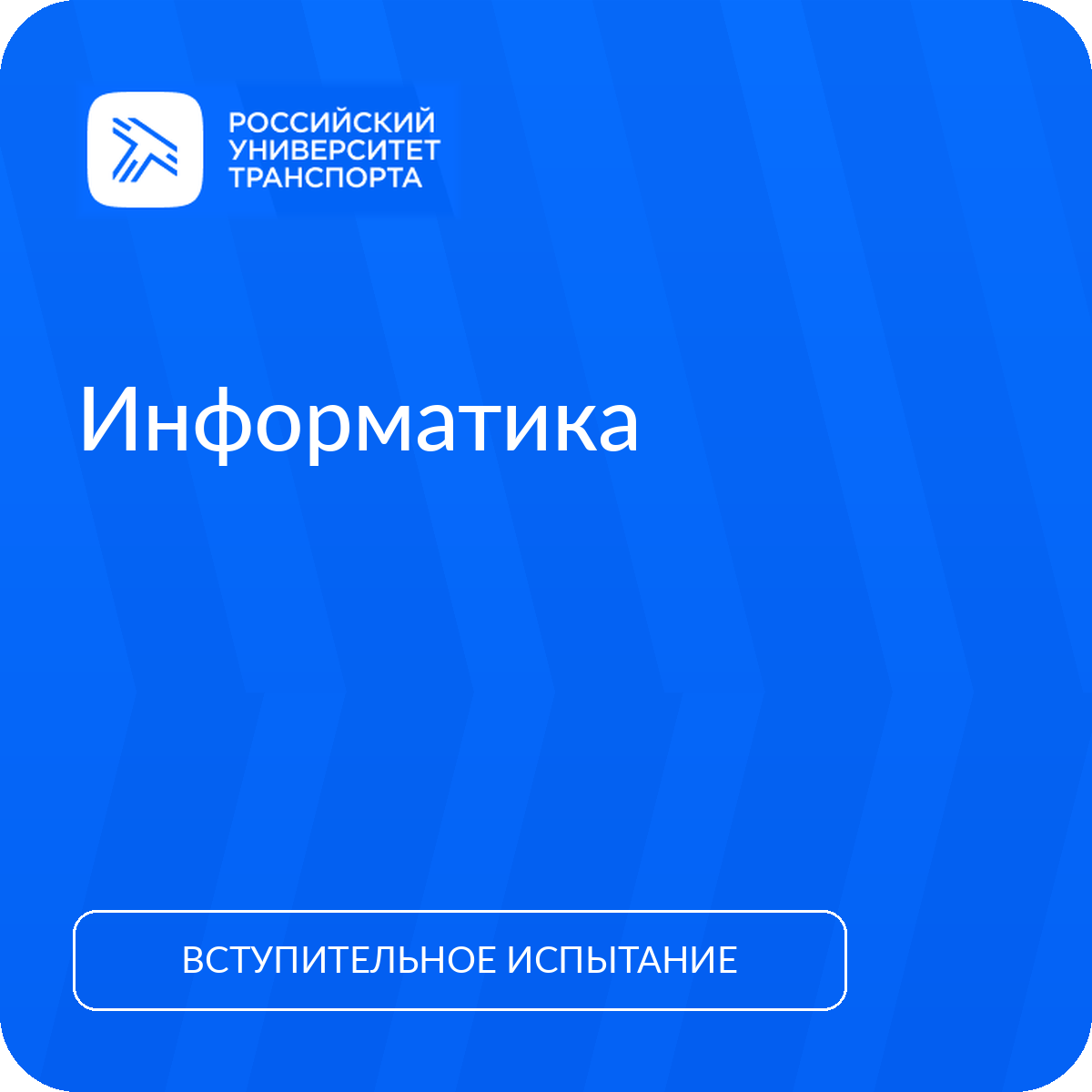 Информатика